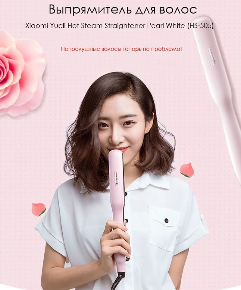 Выпрямитель для волос Xiaomi Yueli Hot Steam Straightener Pearl Изображение 1